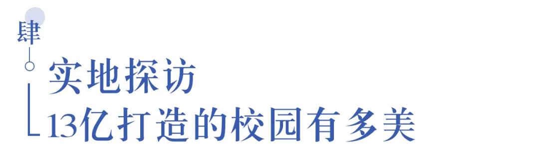 溫江首所國際學(xué)校今年9月開學(xué)   今年招收小一二、初一和高一學(xué)生